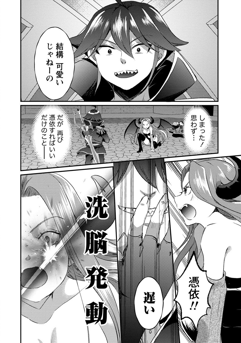 Kuzu Gedou No Ore Ha, Sennou Sukiru De Bishoujo Wo Bugasu Koto Ni Shita. - Chapter 21.1 - Page 8